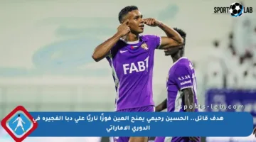 هدف قاتل.. الحسين رحيمي يمنح العين فوزًا ناريًا على دبا الفجيرة في الدوري الإماراتي